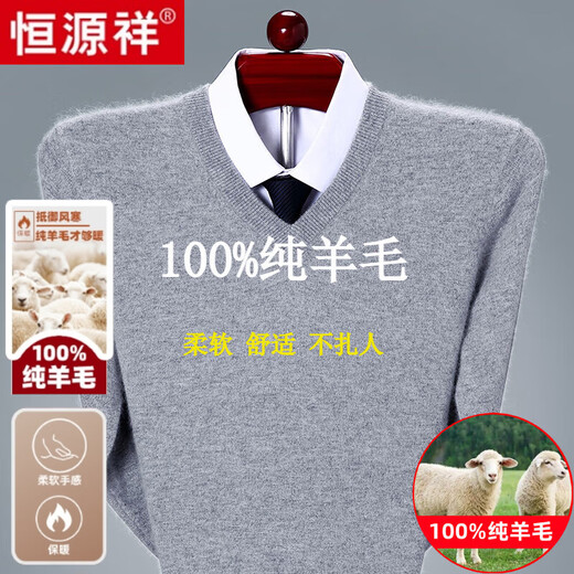 恒源祥100%纯羊毛绒衫男士V领毛衣春秋冬季新款鸡心针织打底衫保暖衣男 307浅灰色(V领)-纯全新100高档品牌 L 175 建议14-160斤