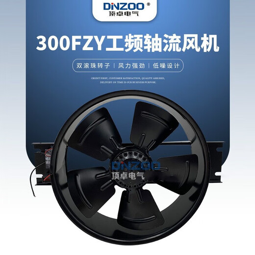 Dingzhuo Electric (DINZOO) external rotor axial flow fan 160W high temperature resistant instrument cooling exhaust fan 300FZY5-D110V