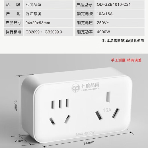 Seven Degrees Pinshang high-power 16A air conditioning socket conversion plug one-to-two 10A and 16A water heater with switch converter three-hole wireless extension 16A to 10A+16A