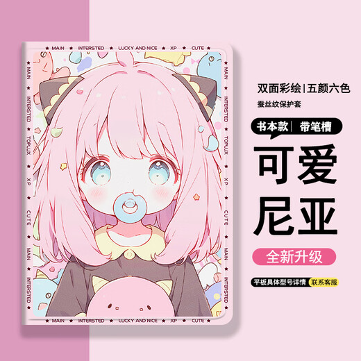 忽风可爱阿尼亚适用苹果ipad2020保护壳2021 10.2寸笔槽mini6平板保护套三折air4第八代Air2/3 9.7英寸 N14380阿尼亚书本式笔槽款 iPad Air3(10.5英寸)