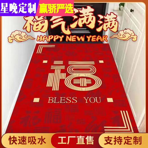 Xingwan Light Luxurious Red Festive Floor Mat Entry Door Mat Home Entry Mat Door Entry Safe Water Absorbent Anti-Slip Vertical Version - Nuanju 120*140 cm (no shedding or fading)