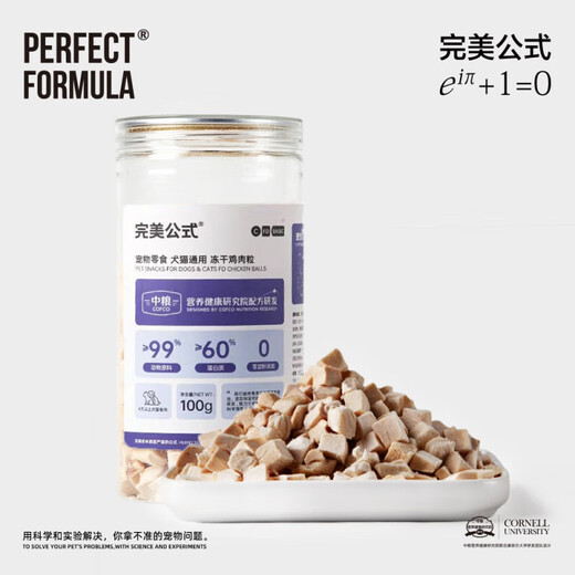 Perfect formula formula freeze-dried cats and dogs wanmei formula snacks freeze-dried staple food companion nutrition fattening cod fish with beautiful hair skin freeze-dried chicken cubes 100g hair gills and meat expiry date