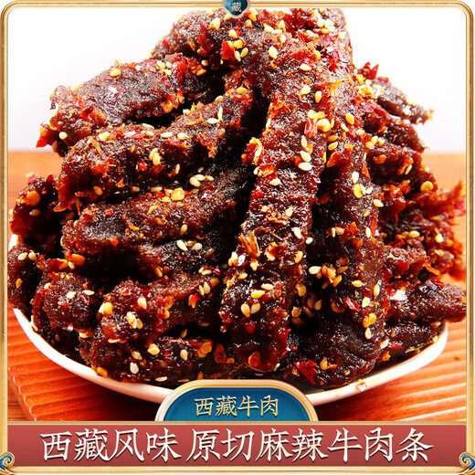 奇圣牛肉干年货礼盒西藏美食手撕牛肉零食大礼包年货送礼节日礼盒 肉干礼包B 684g