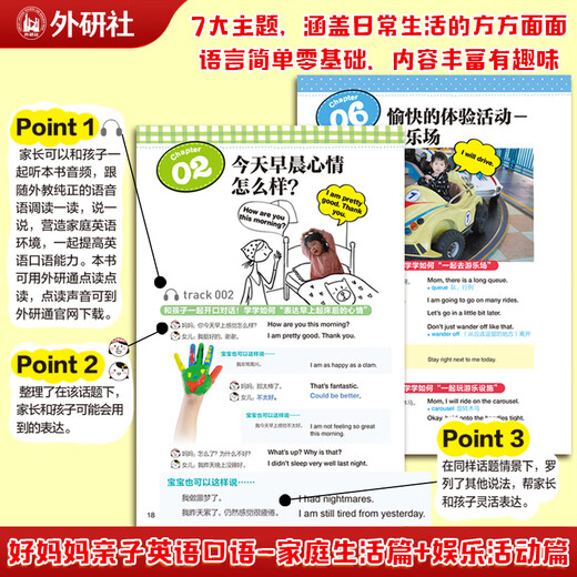 【当当正版】好妈妈亲子英语口语(家庭生活篇+娱乐活动篇 点读版附扫码音频 【2册】家庭生活篇+娱乐活动篇(点读版附扫码音频)
