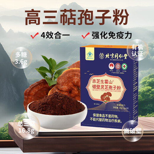Peking Tongrentang Red Zhisheng Huoshan Break Wall Ganoderma lucidum sporepulver für Erwachsene und ältere und ältere tony-tony schlechte körperliche Fitness und verbessert die Gesundheitsprodukte immunität fünf Kisten Ganoderma lucidum spore powder 50g