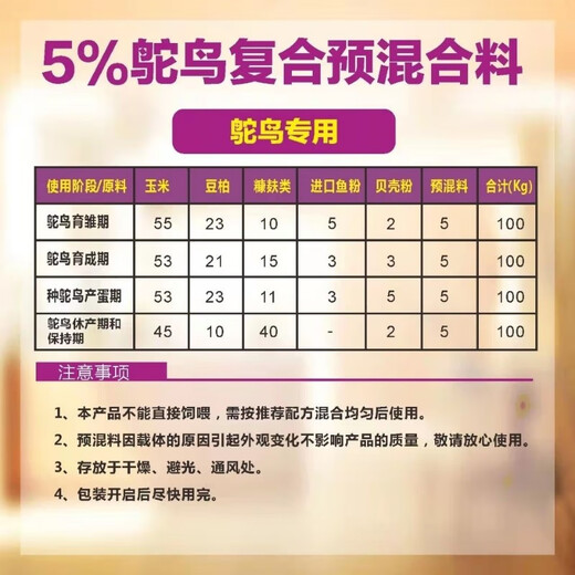 Ostrich egg laying period premixed egg production is stable, ostrich egg quality is good, shelling rate is high, survival rate is high 25kg T573 25kg