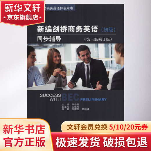 New Cambridge Business English Synchronous Tutoring Elementary 3rd Edition Revised Edition