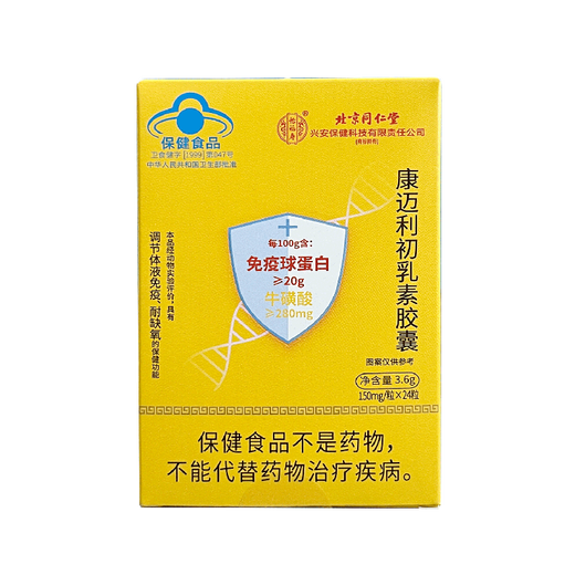 怡福寿北京同仁堂怡福寿免疫球蛋白胶囊增强免疫力成人儿童老人康迈利初 4盒共96粒【疗程装】90%人选择