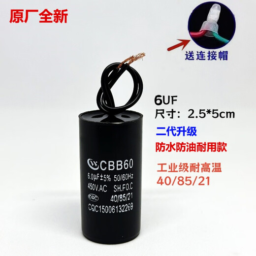 CBB60 water pump pump start capacitor wash/30UF450V clothes machine start capacitor car wash machine universal 6UF comes with connection cap second generation waterproof, oil proof, explosion proof and high temperature resistant delivery CBB60