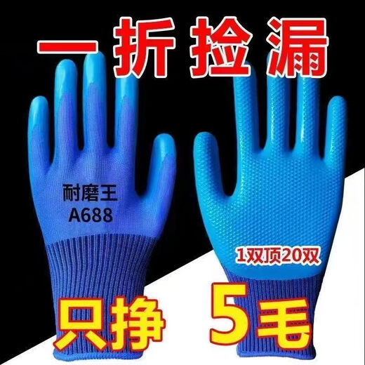 劳保手套A688耐磨加厚乳胶压纹防滑防水建筑工地工作防护通用干活 6双【体验装】