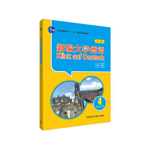 Neues Lehrerhandbuch für Hochschuldeutsch 4 (Zweite Auflage)