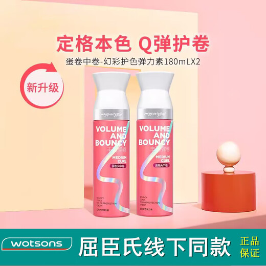 Watsons new model Watsons MPG fun makeup moisturizing curling elastic cream for women's curly hair anti-frizz styling 23 years old egg roll medium volume 180ml*2 bottles 26 years 6