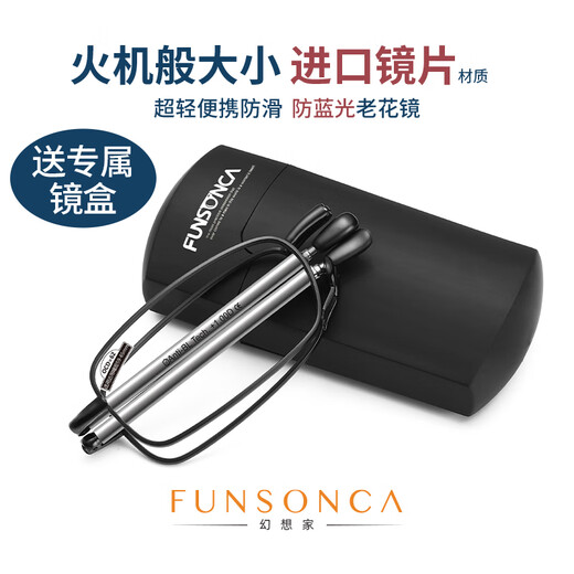 幻想家防蓝光折叠瑞士进口材料老花镜轻巧火柴盒便携式6126黑150度开学