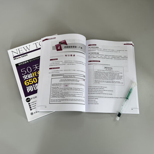 50天突破托业650分阅读篇(14天)