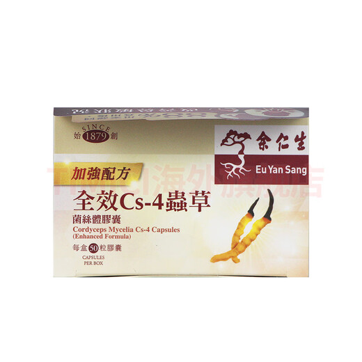 Eu Yan Sang Hong Kong direct mail veteran Eu Yan Sang Ganoderma lucidum broken spore powder capsules imitation wild Ganoderma lucidum powder Eu Yan Sang full-effect CS4 Cordyceps mycelium capsules 50 capsules