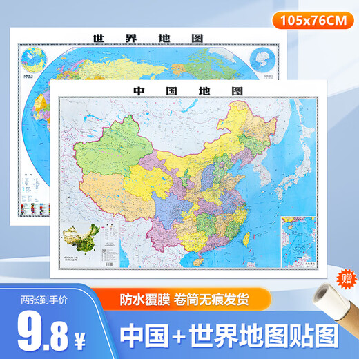 High-definition waterproof China map 2025 new world map 2 sheets in total, about 1.05X0.76 meters, laminated China map for home use China world map stickers