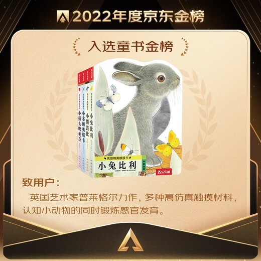 亮丽精美触摸书系列（全4册）小兔比利仿真触摸书幼儿启蒙早教书低幼认知绘本【0-2岁】宝宝绘本省钱卡