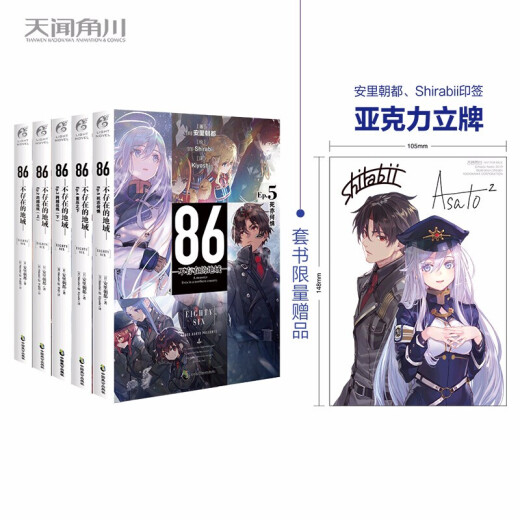 
The non-existent region 9 Valkyrie has arrived] 86 The non-existent region 8 The smoke of gunpowder on the water Ep.7 The mist The non-existent war zone 12345689 All 9 volumes The war zone Anli Chaodu 86 The non-existent war zone simplified Chinese version The 86 The non-existent war zone Kakugawa Animation Light Novel 86-The non-existent region 1-9 (set