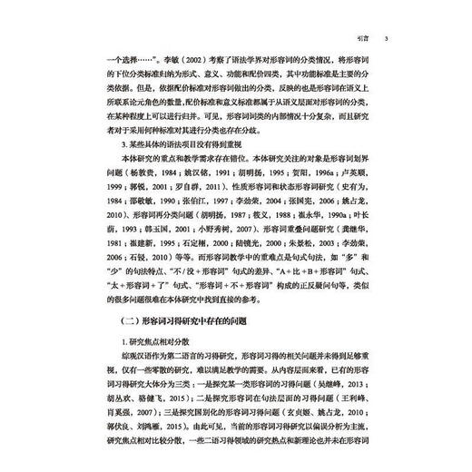 对外汉语教学语法丛书：形容词李劲荣语言大学出版社9787561962831 外语学习书籍