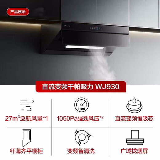 Wanhe [High-up-Neuprodukt] Reichweite Kapuze für Home-Seitsaugküche Stumme Stummschaltung Erste Energieeffizienz 27 kubische CNC große Saugfrequenz-Frequenzwelle Intelligente Steuerung 1050pa Hochwinddruck Little Monster Saughaube CXW-368-WJ930 Single Tobacco
