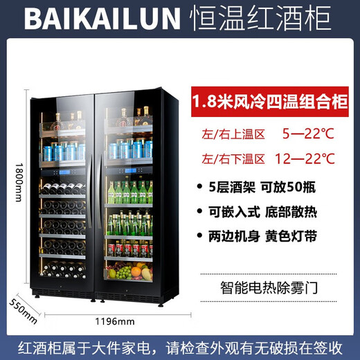 BAIKAILUN office glass door red wine tea beverage cabinet small home commercial living room fruit preservation cabinet air-cooled frost-free refrigerated cabinet display cabinet 1.8 meters air-cooled constant temperature wine cabinet + ice bar style