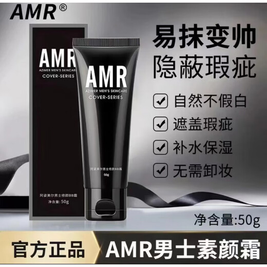Azimel men's makeup cream BB cream repairing concealer foundation brightening skin color cosmetics amr men's makeup cream 50g*1