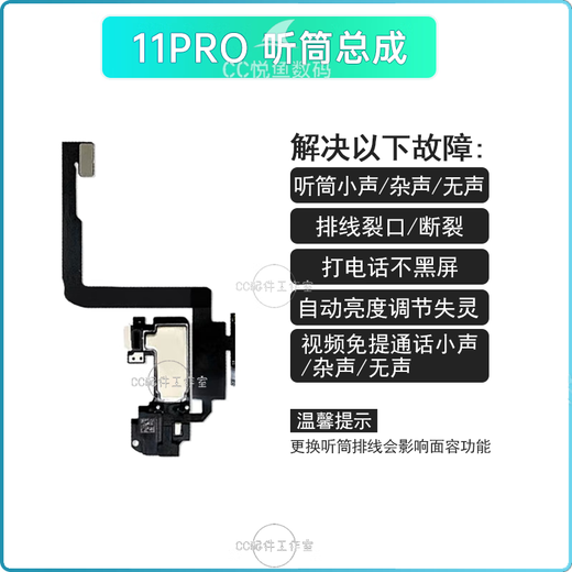 Suitable for iPhone11proMAX earpiece cable assembly Apple 11th generation distance sensing photosensitive microphone cable assembly 11 earpiece assembly removable face