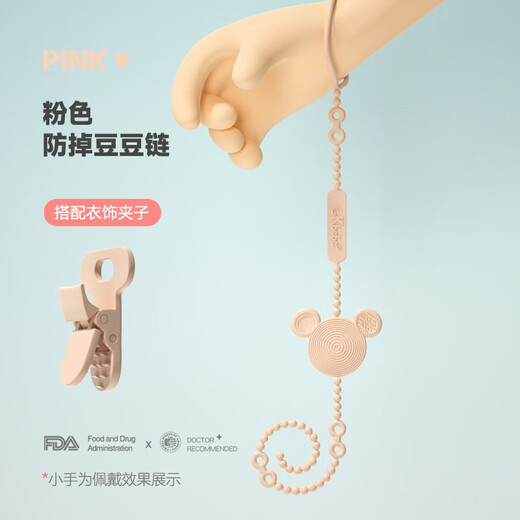 CKBEBE Doudou anti-chain teether baby teething toy silicone anti-chain anti-lost rope baby comfort chain clip pink anti-chain + clip CKBEBE Doudou anti-chain teether baby teething toy silicone anti-chain anti-lost rope baby comfort chain clip pink anti-chain + clip