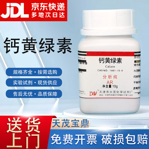 Damao (DM) calcein fluorescein analytical pure AR10gCAS 1461-15-0 laboratory chemical reagent AR10g AR10g spot