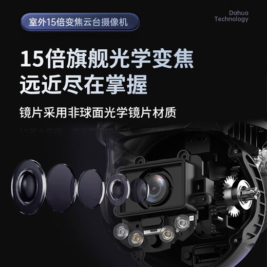 dahua大华摄像头家用无线球机监控云台5倍15倍变焦球机全彩夜视声光警戒360度全景旋转wifi连接 DH-P4C-(15)【400万15倍变焦】 不含内存卡