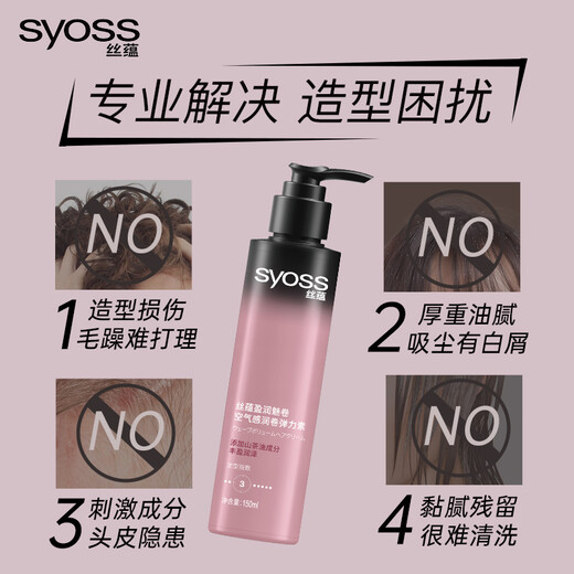 Syoss Enriching Curl Elastic Lotion 150ml Curly Hair Styling Protector Anti-frizz, fluffy and long-lasting refreshing