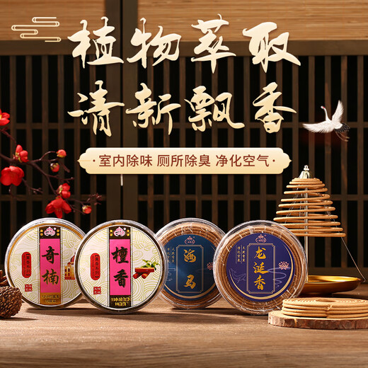 Luxu Orange 12-hour Jasmine Osmanthus Mugwort Sandalwood Disc Incense Bathroom Deodorizer Toilet Deodorizer Household Buddha Indoor Aromatherapy Sandalwood 40 Discs + Stand - Moderate Fragrance All options are for the price of 1 set