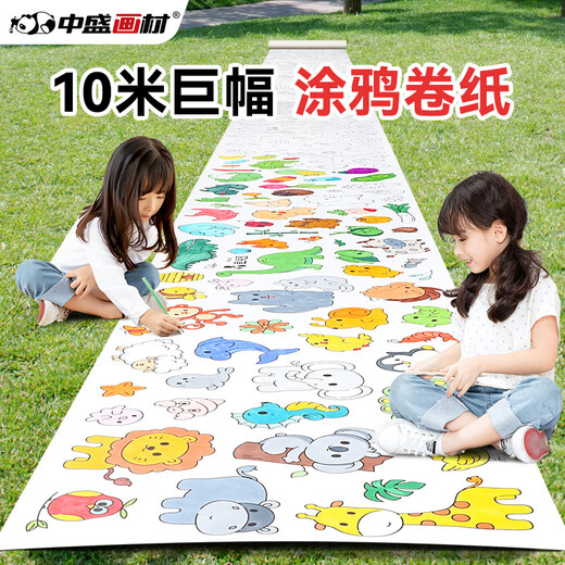 中盛画材 长卷绘画纸填色本儿童涂鸦画纸整卷大张巨幅超大超长画画卷纸宝宝专用纸画画纸大画纸美术纸加厚 速写 马克笔绘画