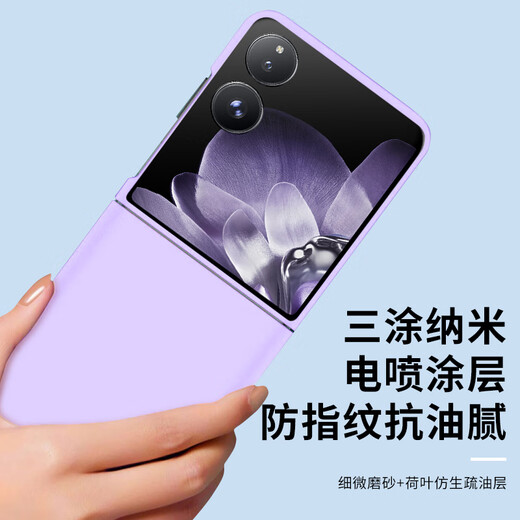 Freeson is suitable for Xiaomi MIX Flip mobile phone case with skin-like frosted protective cover. Ultra-thin all-inclusive anti-fall PC hard shell, fashionable for men and women, colorful and trendy, purple