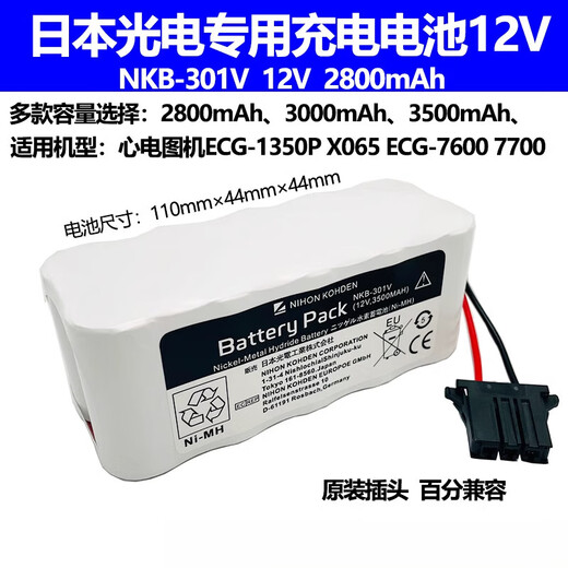 ECG-1350P ECG-7600/7700 X065 electrocardiograph 12V battery pack 12V 2800mAh