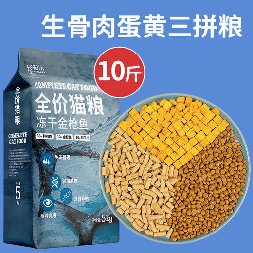Zhenzhile freeze-dried cat food 10 Jin Jin is equal to 0.5 kg, packed into a cat 5kg kitten raw bone and meat fattening nutrition hair gills full price 20 large bags general type raw bone meat + egg yolk + tuna cat food 10 Jin Jin is equal to 0.5 kg packed