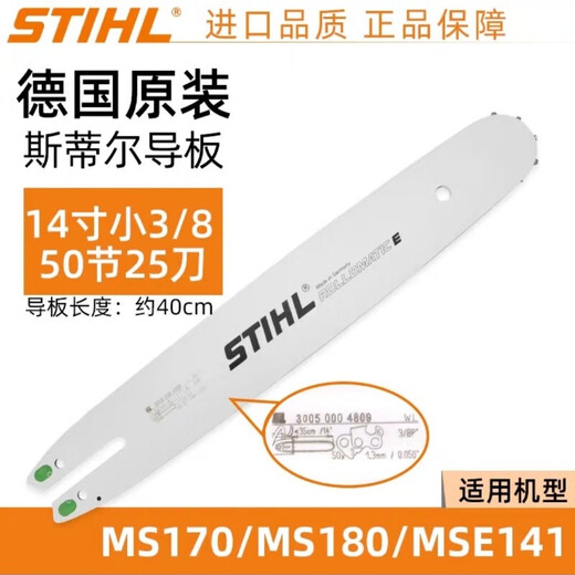 STIHL chain saw guide plate original accessories STLHL garden machinery STIHL 250/251/251c18 inch