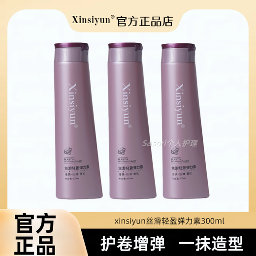 Xinsiyunxinsiyun Silky and Lightweight Elastic Volume Conditioner Moisturizing and Styling Frizz Refreshing and Non-sticky Three-dimensional Shine Two Bottles Silky and Lightweight Elastin