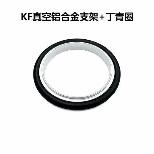 Lu Yueting 304 stainless steel clamp bracket + fluorine rubber ring KF16/25/40/50 Dingqing ring vacuum gasket mesh bracket stainless steel bracket + true fluorine rubber ring/KF-25-fluorine content 70%