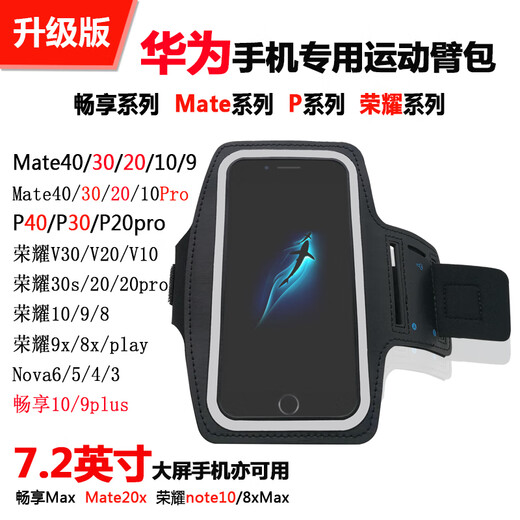 Bingsheng Huawei nova6/7/8/9 running arm bag 10se/11/pro/4 arm sleeve strap sports mobile phone bag black (arm sleeve) Mate50/50Pro/50RS/Mate60/
