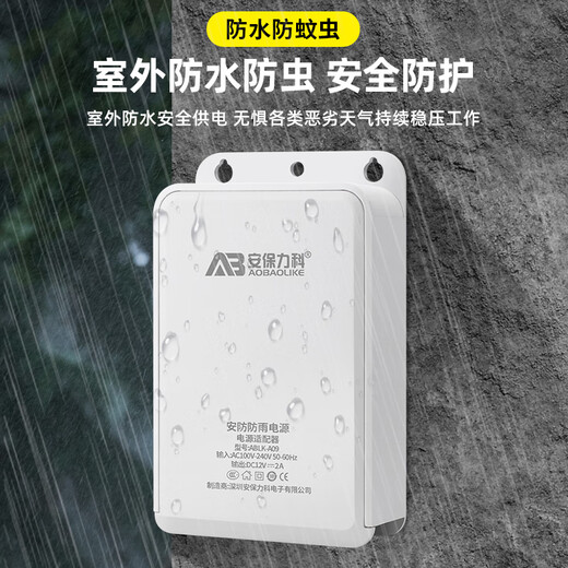 安保力科 监控摄像头室外防水电源12V2A电源适配器安防摄像机直流开关变压器 ABLK-A09