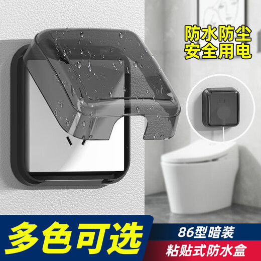 International Electrician Type 86 self-adhesive waterproof box water heater power switch socket panel protective cover bathroom splash-proof box Type 86 curved waterproof box black transparent
