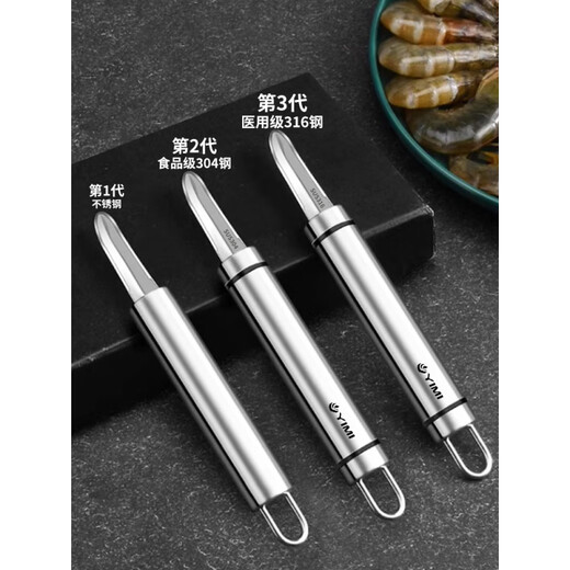 Exported to Germany, 316 stainless steel shrimp line knife and shrimp peeling artifact, 316 stainless steel shrimp stomach removal, 316 stainless steel shrimp line removal kitchen, shrimp line removal-.Upgraded 316 steel third generation 1