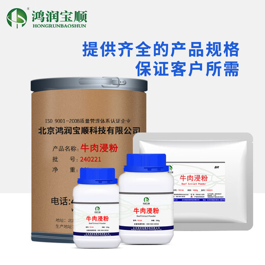 Hongrun Baoshun Beef Dip Powder Y014 Series BR Medium Raw Material Bacterial Fermentation High-Quality Nitrogen Source Beef Extract Biological Reagent for Scientific Research Laboratory Beef Dip Powder Y014A Premium Reagent Grade 500g In Stock