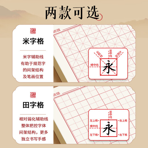 Liupintang calligraphy practice book practice calligraphy special paper rice character grid field character grid hard pen calligraphy works paper primary school students adult pen writing practice calligraphy practice paper
