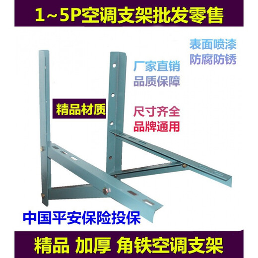 Yichen customized air conditioner bracket 1P1.5P3P5P air conditioner outdoor unit hanger angle iron anti-rust thickened 5P stainless steel bracket (Li Feng)