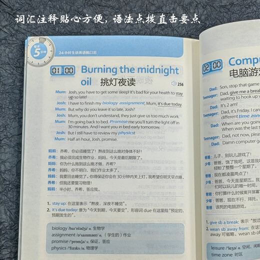 每天5分钟.24小时生活英语脱口出