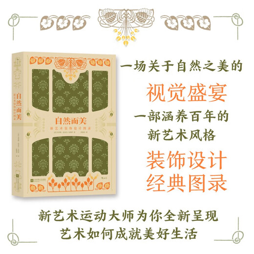 Houlang Retro Art Museum Series Natural and Beautiful Art Nouveau Decorative Design Catalog