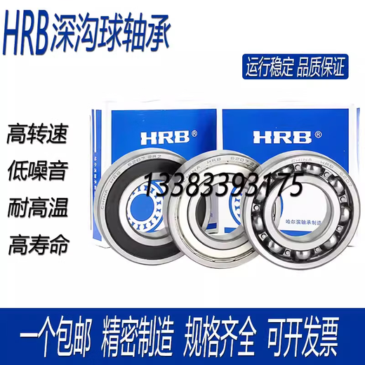 HRB哈尔滨深沟球轴承6207 6208 6209 6210 6211 6212 6213ZZ 6210铁盖