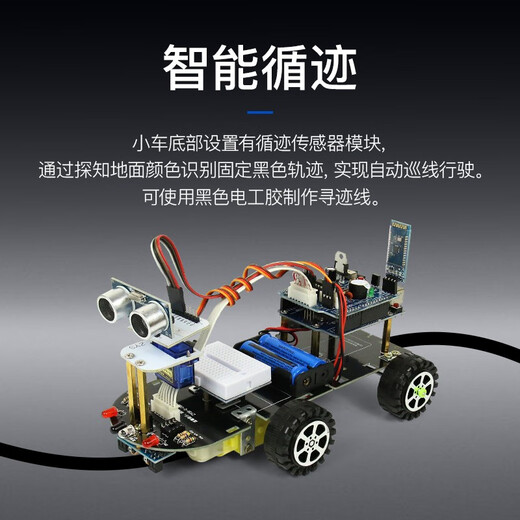 创乐博 arduino 智能小车机器人套件搭配arduino正版主板寻寻迹障避障遥控蓝牙机器人小车 套餐四 不含主板